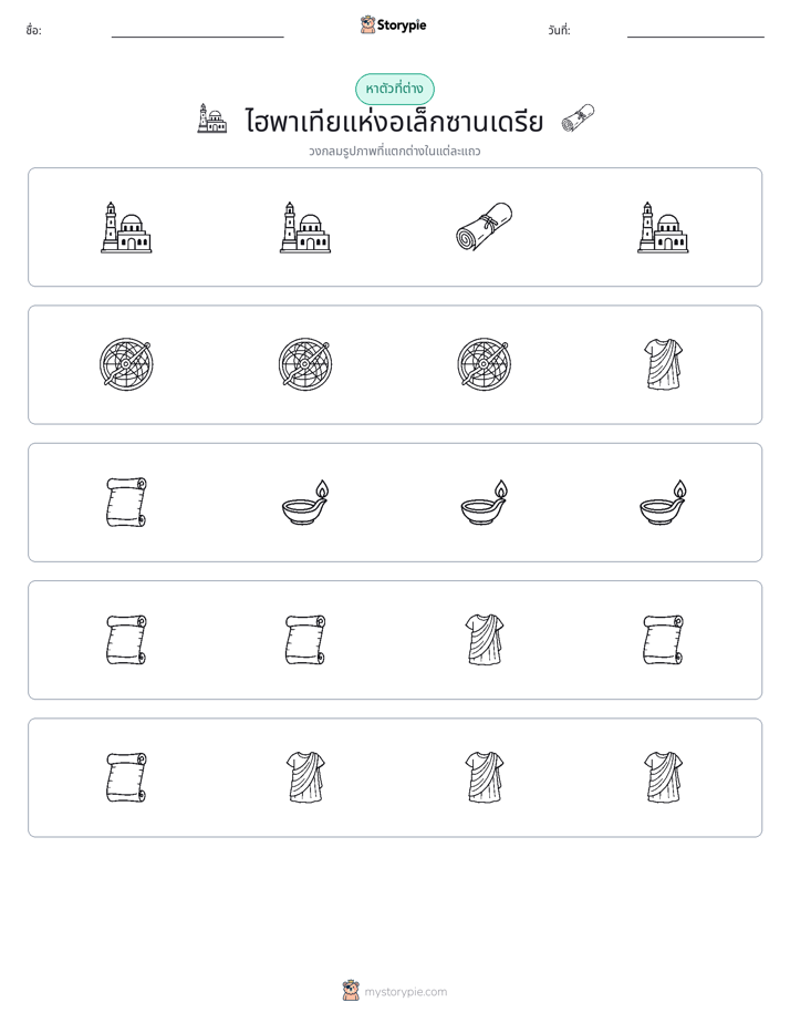 ตัวที่แตกต่าง