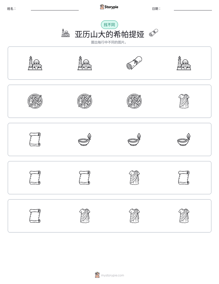 找不同