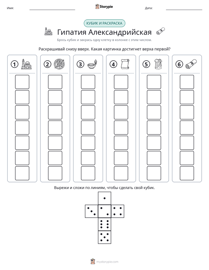 Катать и раскрашивать