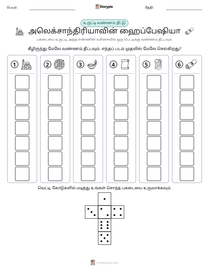 ரோல் & நிறம்