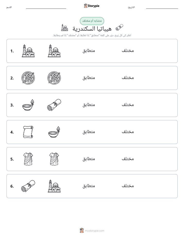 نفس أو مختلف