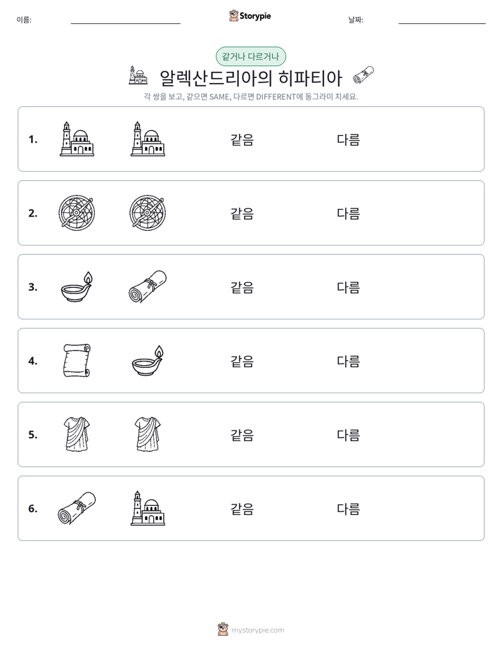 같은 것 또는 다른 것