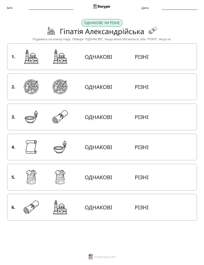 Однакові чи різні