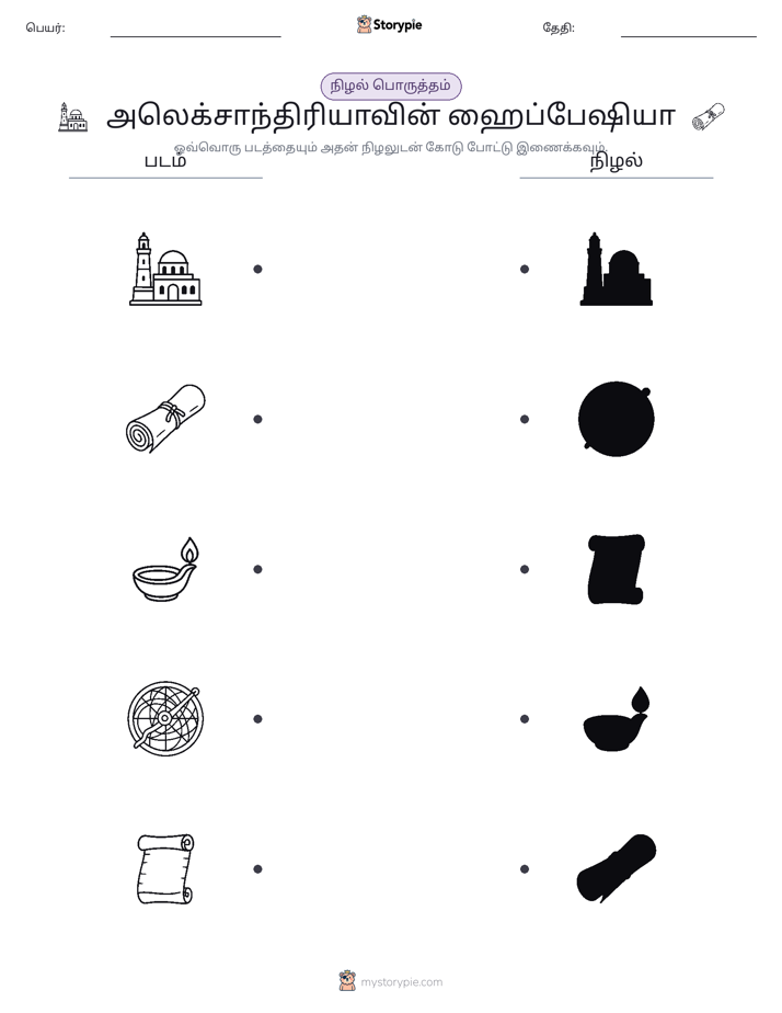 நிழல் பொருத்தம்