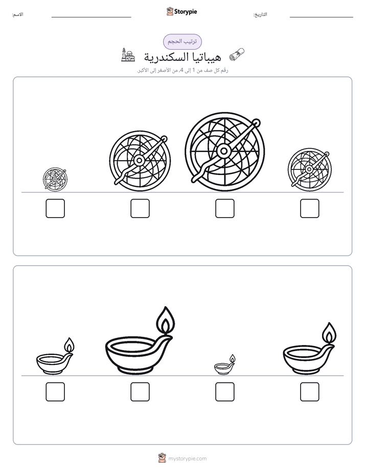 ترتيب الحجم
