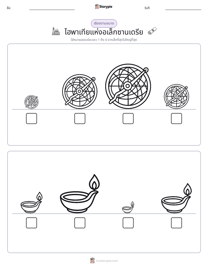 ลำดับขนาด