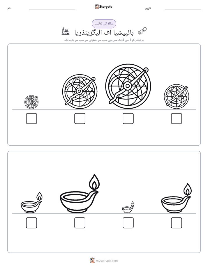 سائز کی ترتیب
