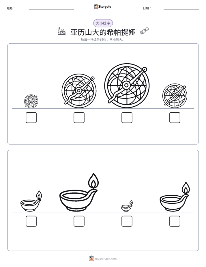 大小排序