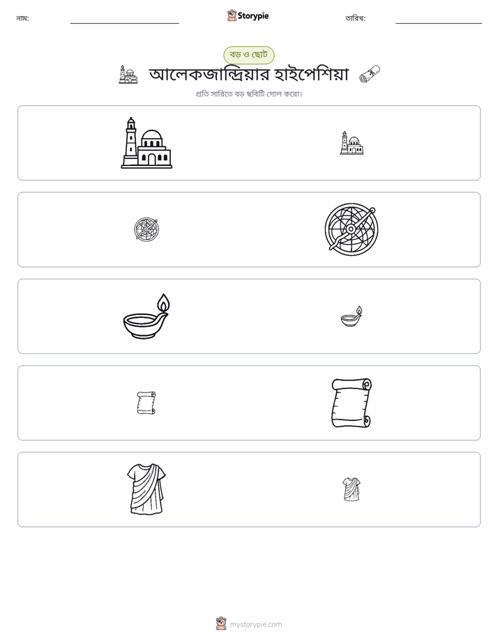 সাজানো