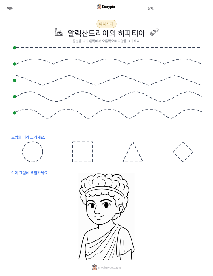 따라 쓰기