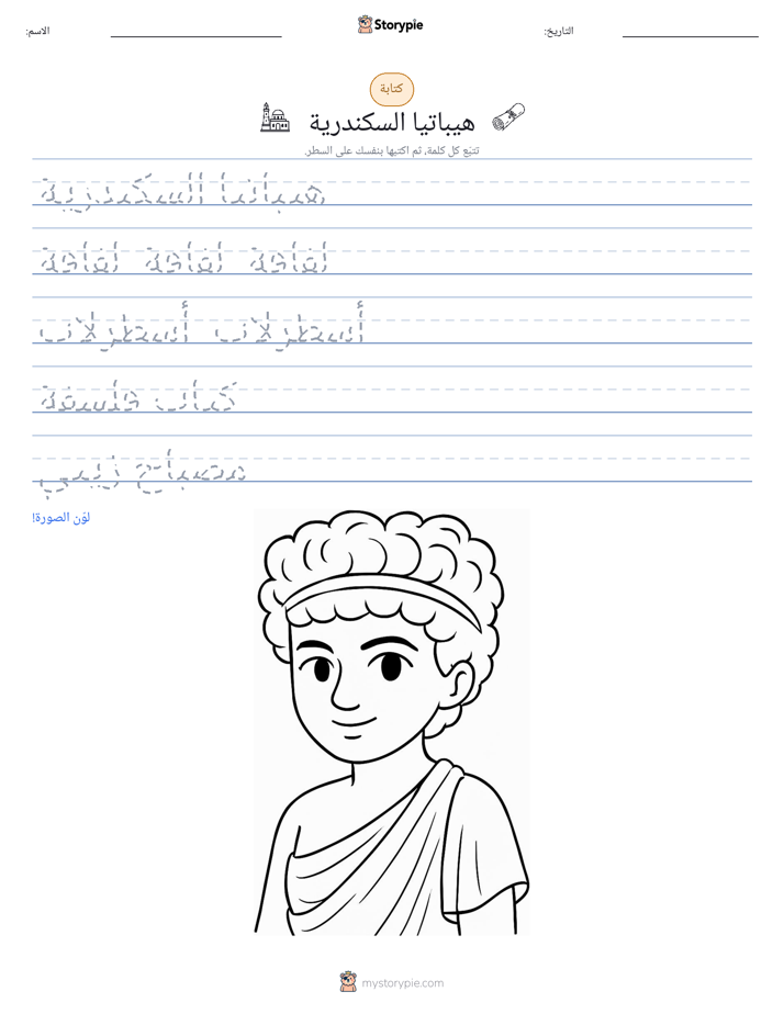 تمرين الكتابة