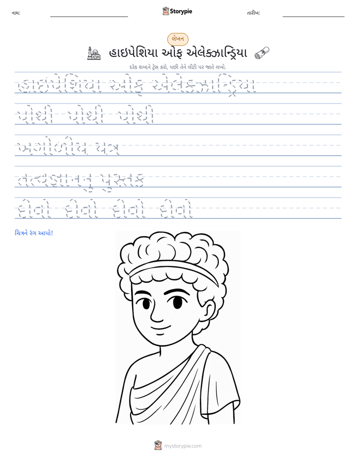 લખાણ પ્રેક્ટિસ