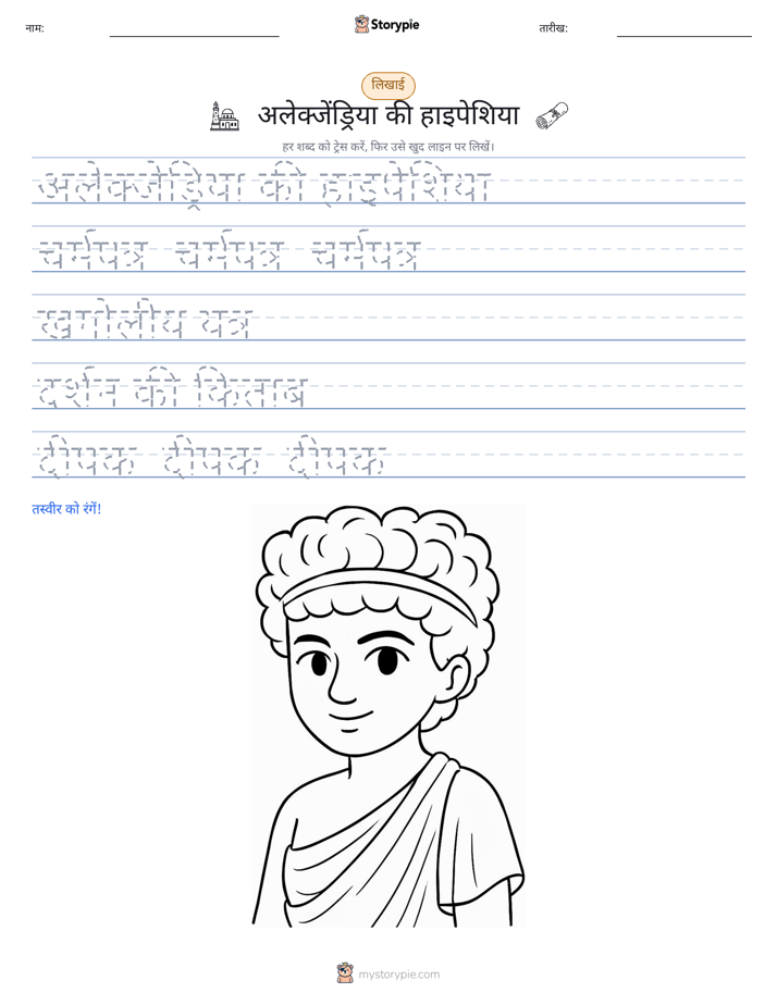 लेखन अभ्यास