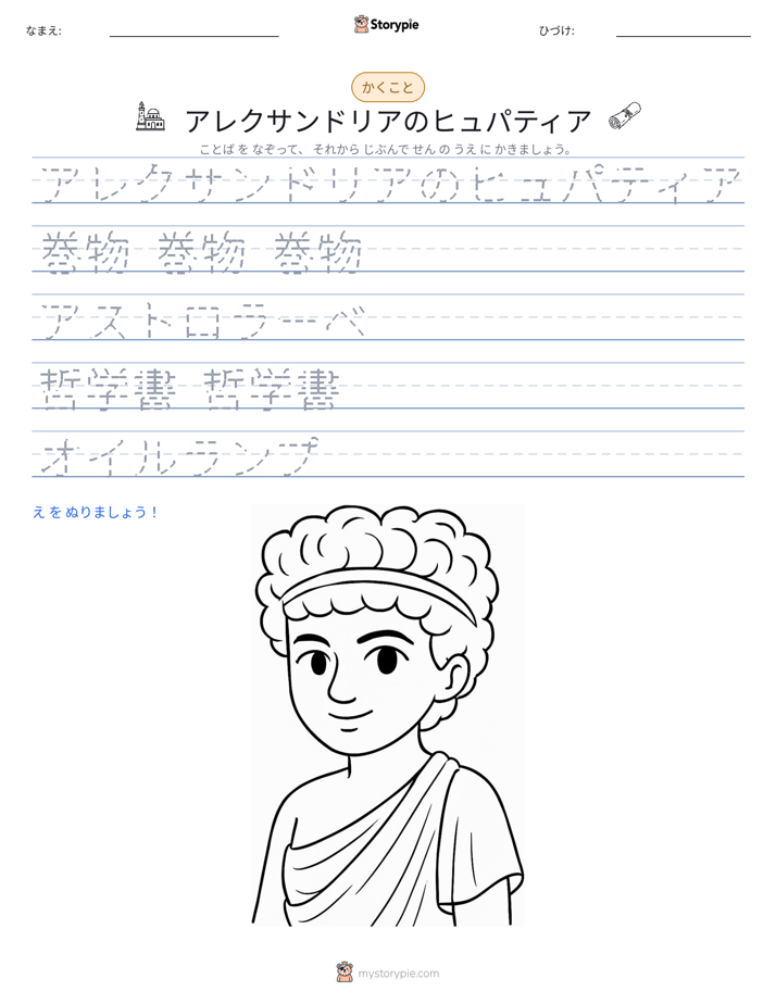 書き取り練習