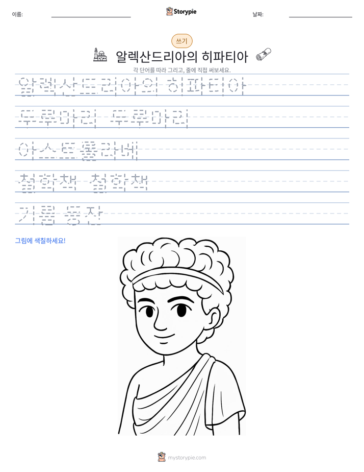 쓰기 연습