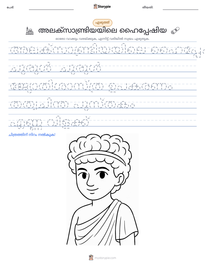 എഴുത്ത് പരിശീലനം