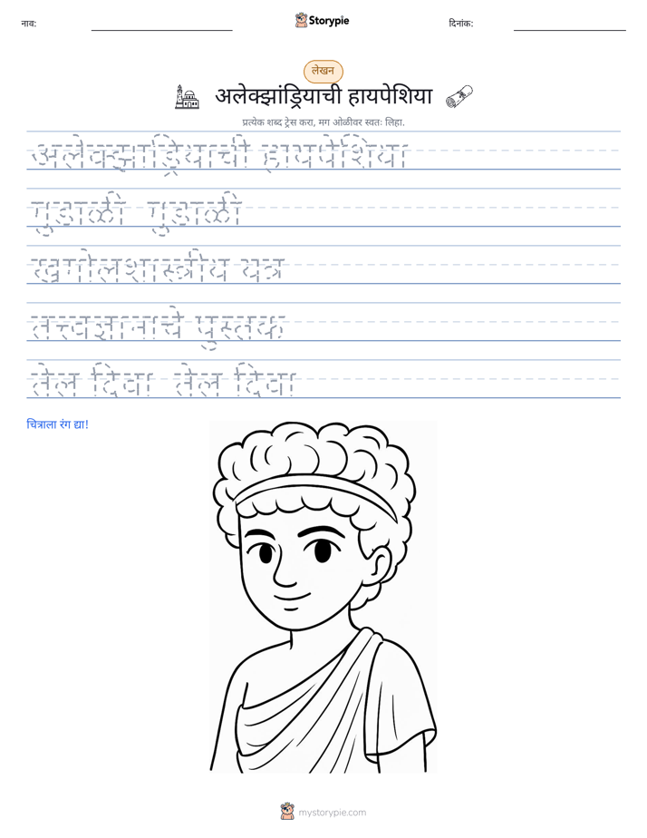 लेखन सराव