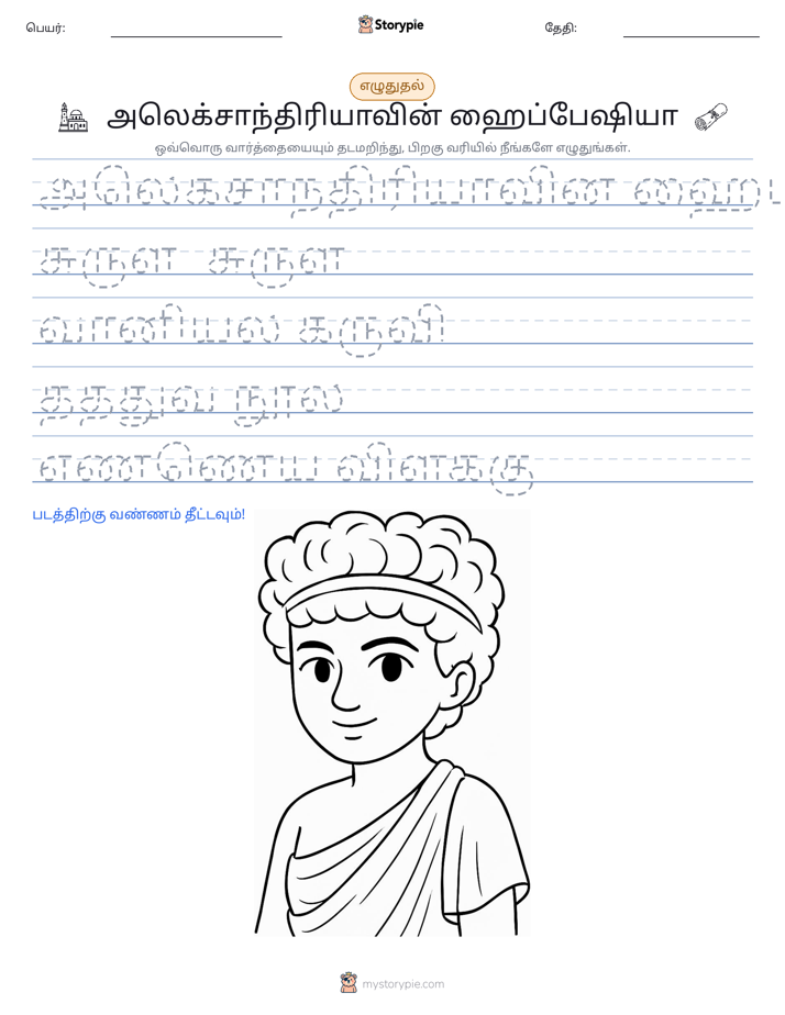 எழுத்து பயிற்சி