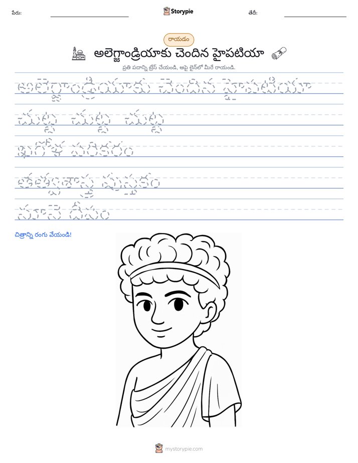 రాయడం సాధన