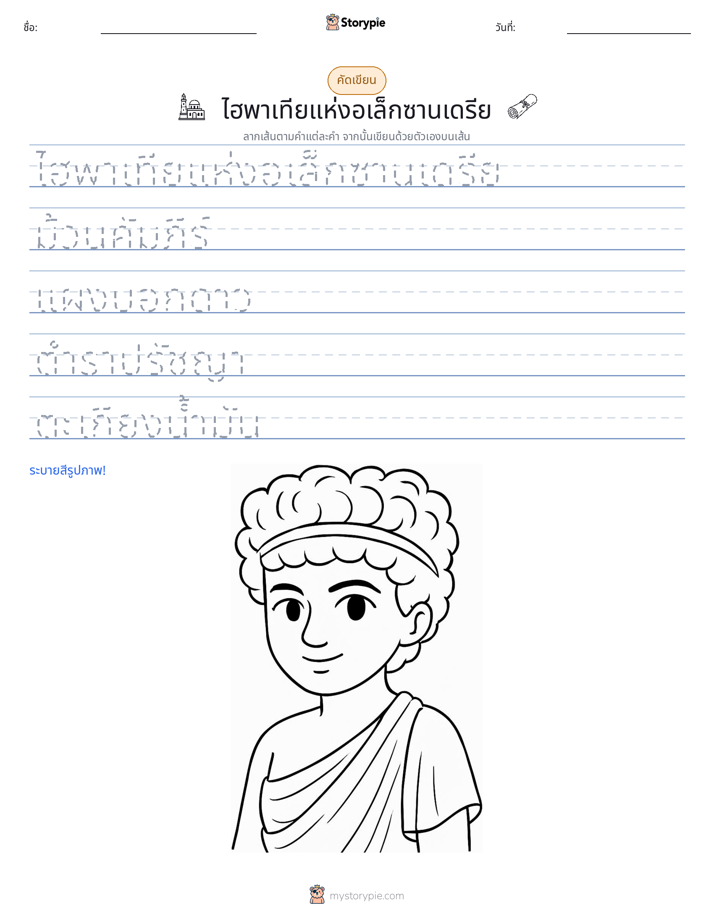 การฝึกเขียน