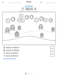 옥황상제 인쇄 가능한 워크시트 미리보기