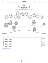 玉皇大帝 可打印工作表预览