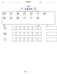 玉皇大帝 可打印工作表预览