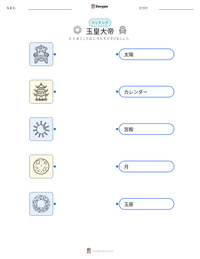玉皇大帝 の印刷可能ワークシートプレビュー