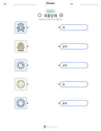 옥황상제 인쇄 가능한 워크시트 미리보기