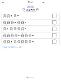玉皇大帝 可打印工作表预览