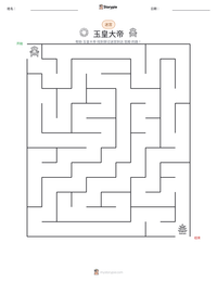 玉皇大帝 可打印工作表预览