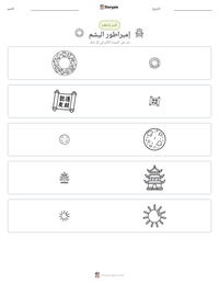 معاينة ورقة العمل القابلة للطباعة إمبراطور اليشم