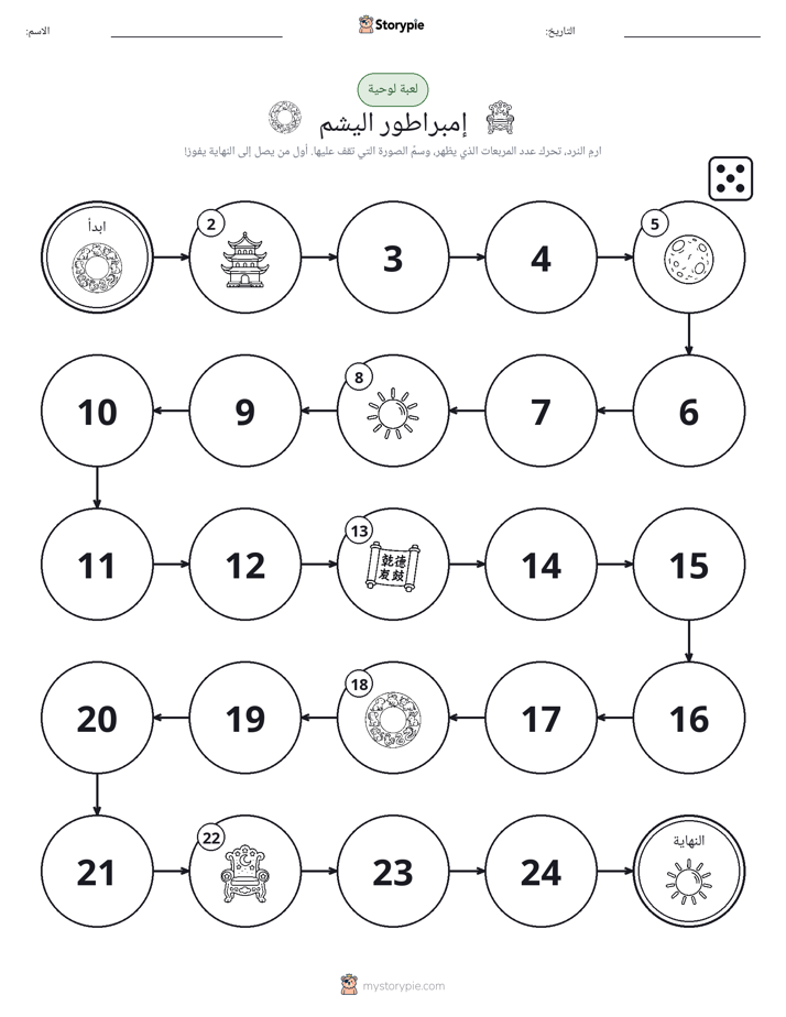 لعبة لف و تحرك