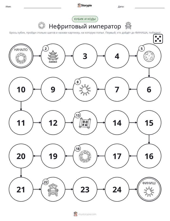 Игра: катай и двигайся