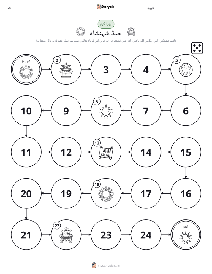 رول اور منتقل کریں کھیل