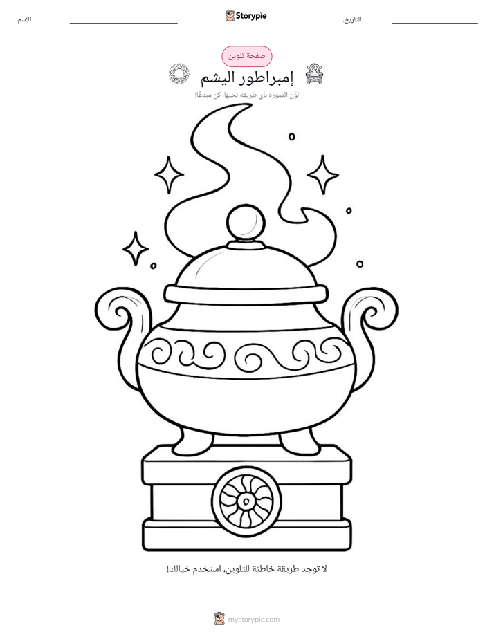 صفحة تلوين