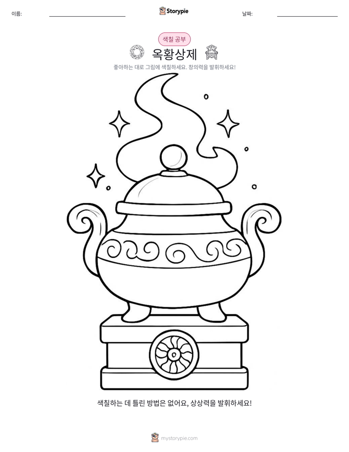 색칠하기 페이지