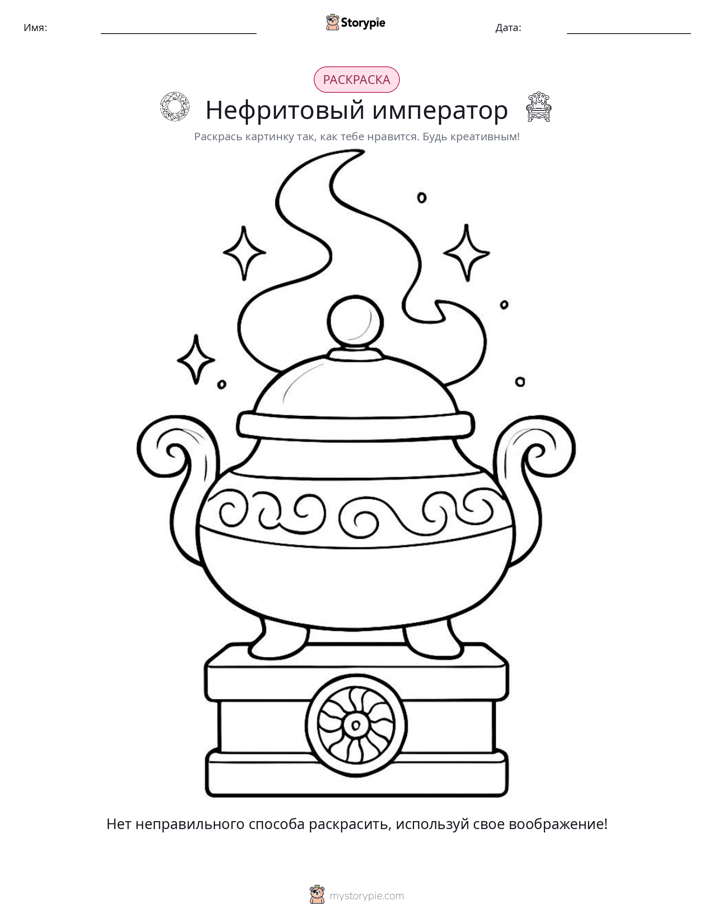 Раскраска