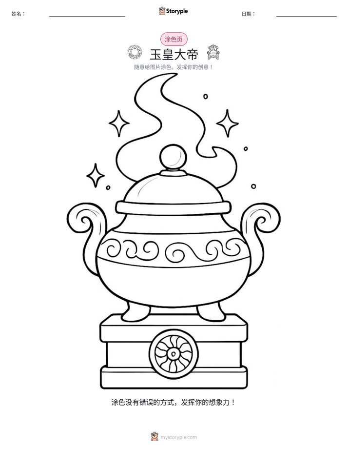 涂色页