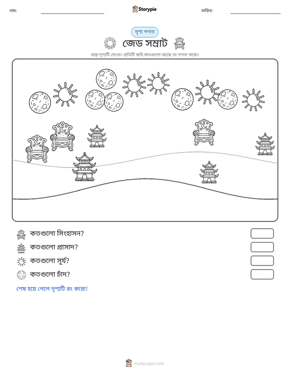 গণনা দৃশ্য