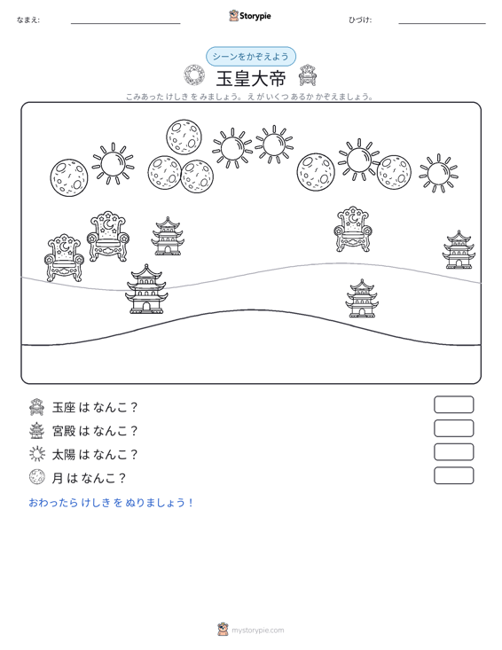 カウントシーン