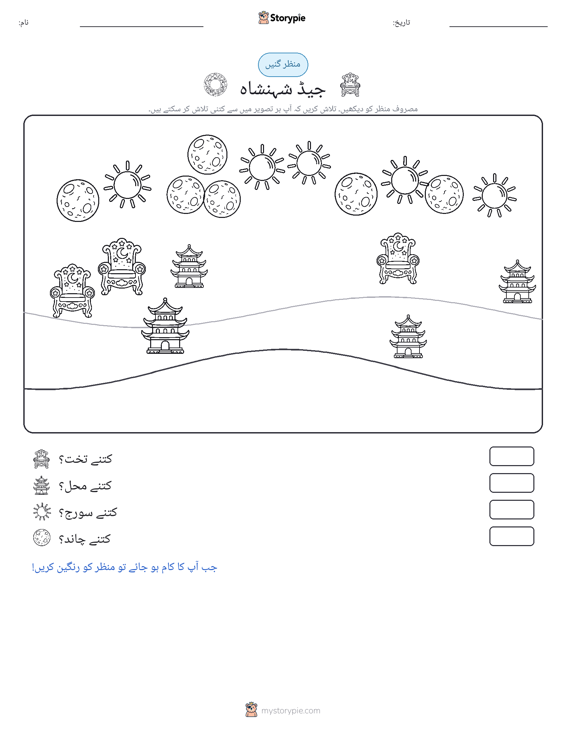 گنتی کا منظر