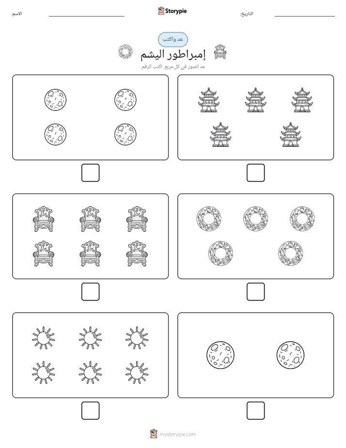عد و اكتب