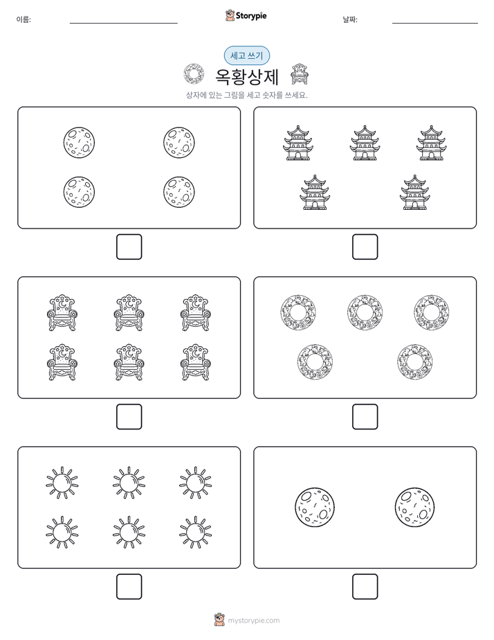 세고 쓰기