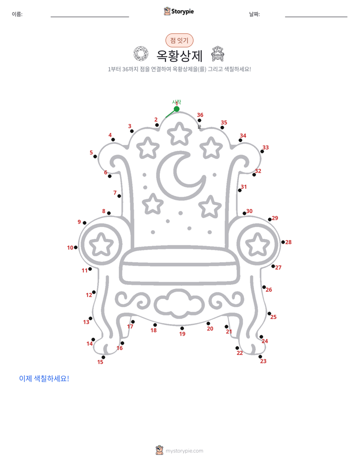 점 연결하기