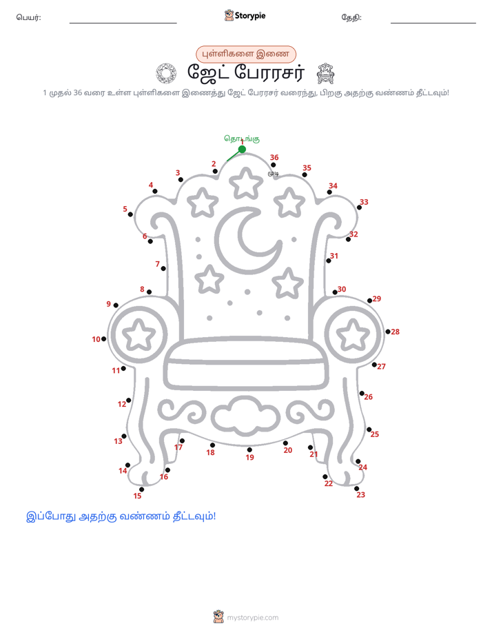 முத்து இணைப்பு
