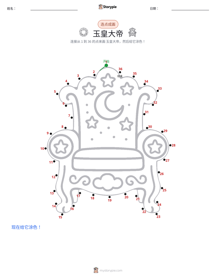 连点成线