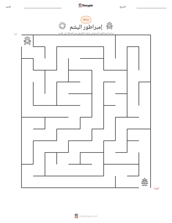 متاهة