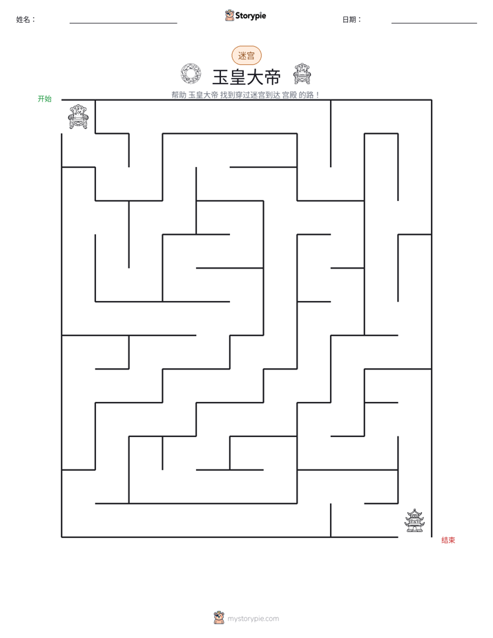 迷宫