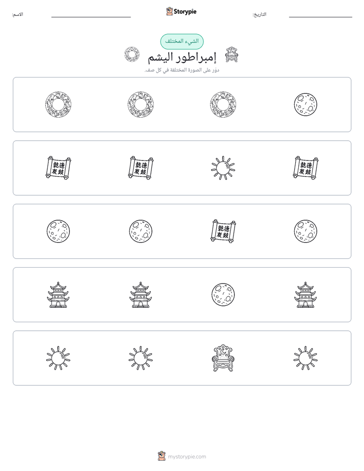 الغريب